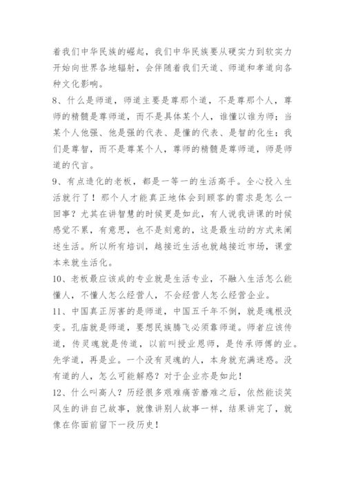 刘一秒的语录38条_2.docx