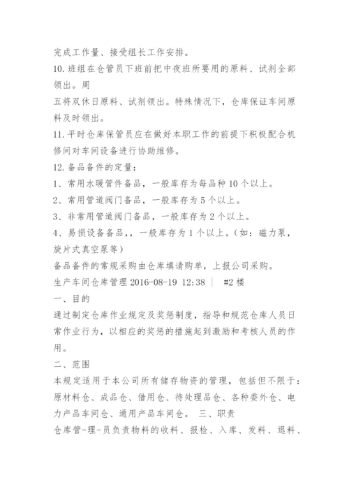 车间库房管理制度.docx