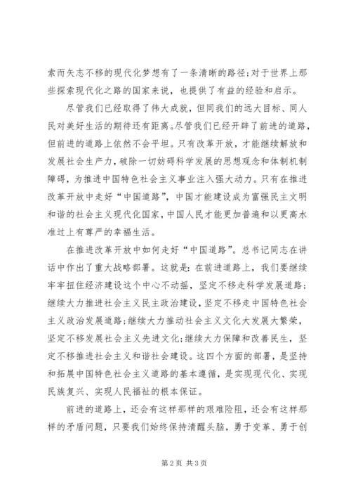 坚持改革开放政策不动摇心得体会 (4).docx