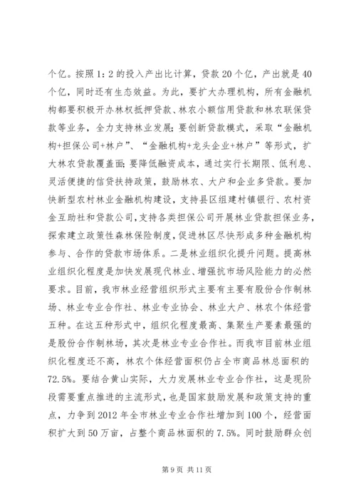 县域经济发展暨林业工作会议上的讲话.docx