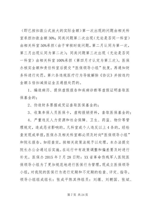 医院医保奖惩制度(共2篇).docx