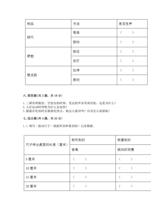 教科版科学四年级上册期末测试卷完美版.docx