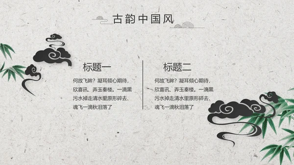 清新中国风古诗词汉字文化介绍动态PPT