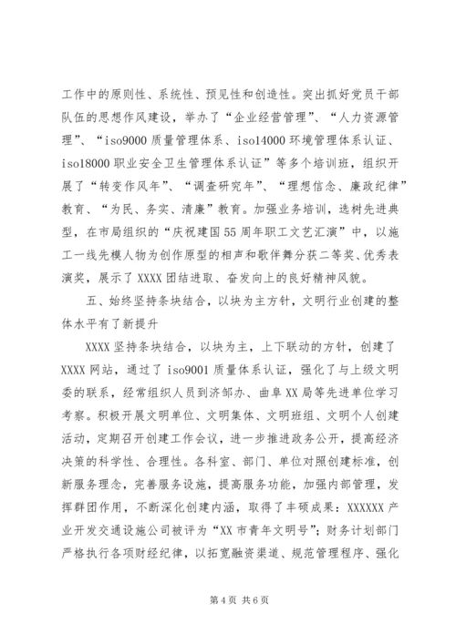关于创建文明行业竞赛活动的汇报材料工作报告范文_1.docx