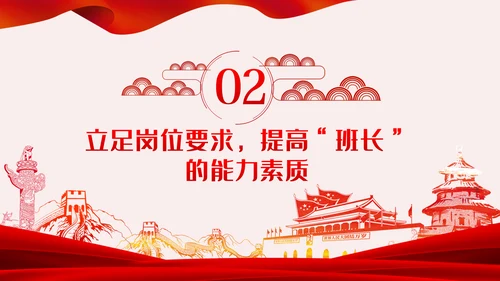 做基层的好班长争当合格党支部书记党课PPT模板