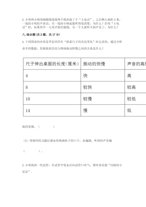 教科版小学科学四年级上册期末测试卷【巩固】.docx