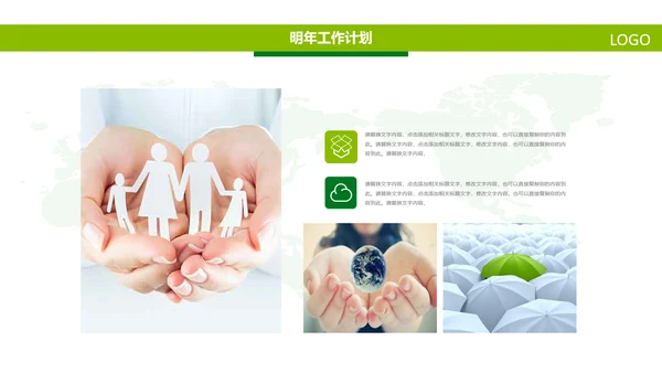 中国人寿绿色保险公司医疗保险行业PPT