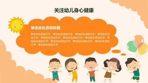 橙色卡通风可爱卡通幼儿园家长会PPT模板