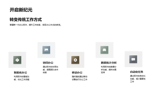 掌握新时代办公法宝