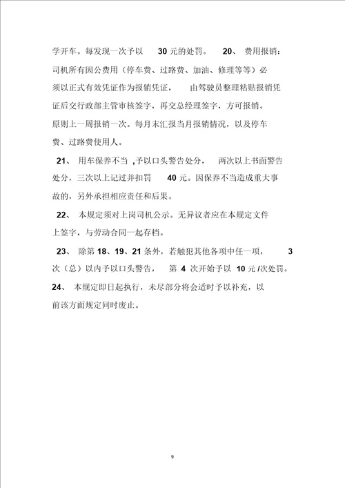 司机岗位职责范本
