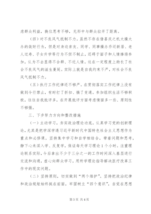 医院党员领导干部专题研讨交流讲话材料.docx