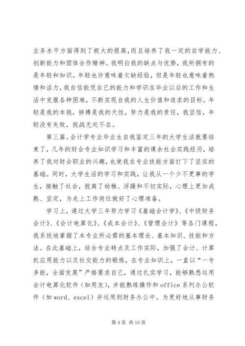 会计学专业的自我鉴定.docx