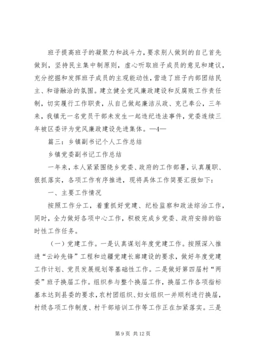 书记个人工作总结.docx