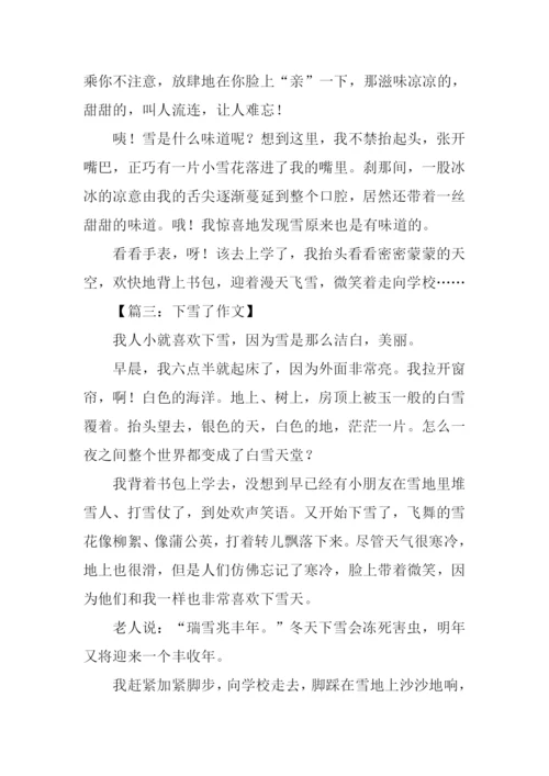 下雪了作文二年级.docx