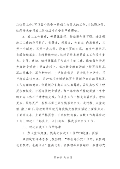 民营医院面临的外部困难及解决办法思考.docx