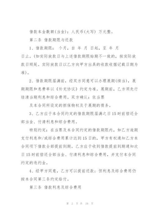 个人车辆抵押借款合同3篇.docx
