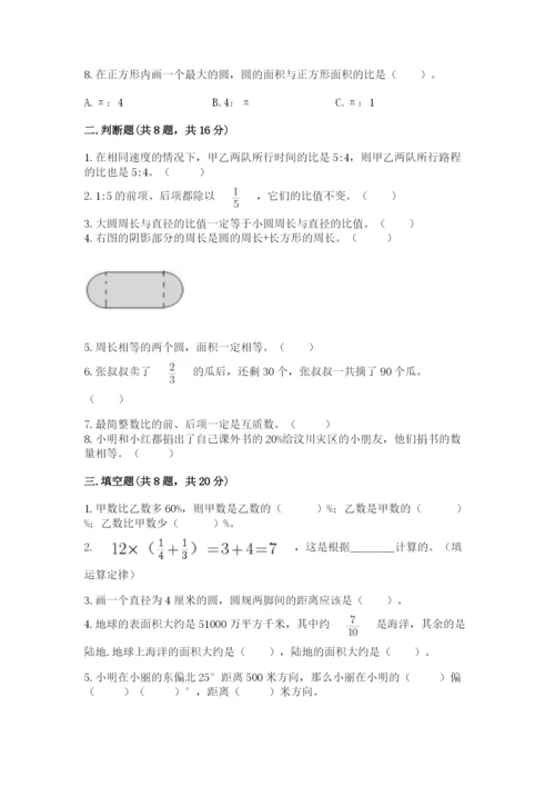 小学六年级上册数学期末测试卷带答案（研优卷）.docx