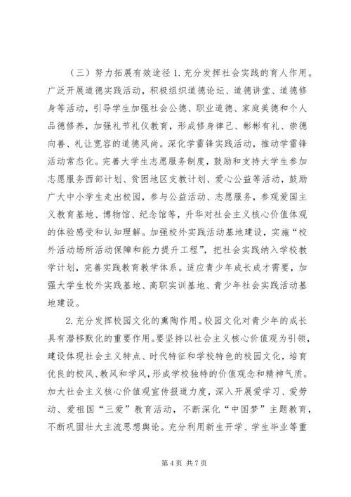 关于培育和践行社会主义核心价值观的实施意见.docx