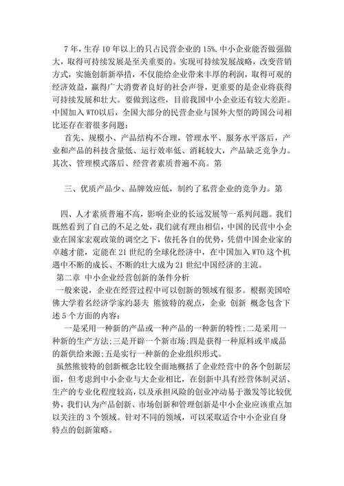 工商企业管理毕业论文范文