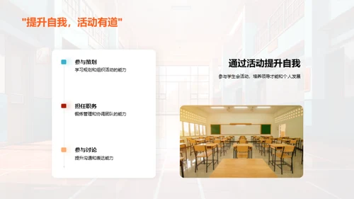 高一生活与学生会