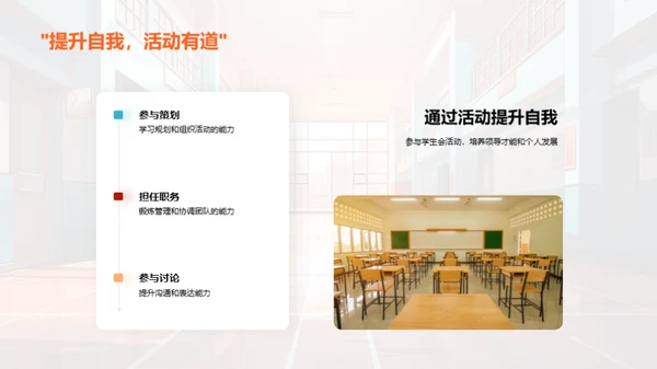高一生活与学生会