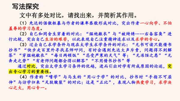 第11课《送东阳马生序》课件(共58张PPT)