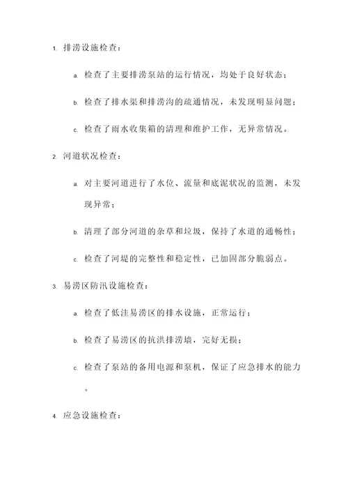 镇汛前检查情况汇报