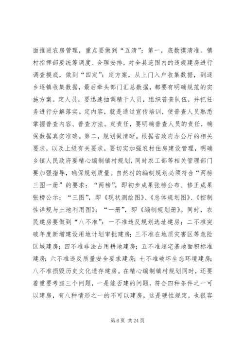 农村土地确权、农民建房管理和环保工作会议讲话稿 (6).docx