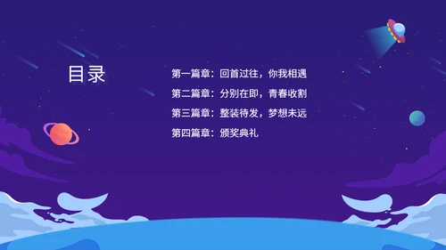 卡通风学院毕业晚会校院乐队音乐会通用PPT模板