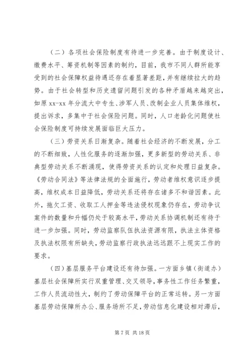 人社局“十四五”前期调研工作规划.docx