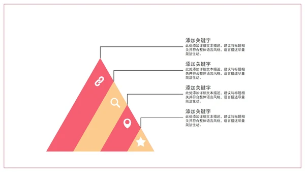 粉色渐变关系图形分布PPT模板