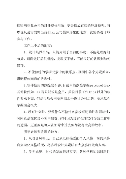 室内设计师年终工作总结模板5篇