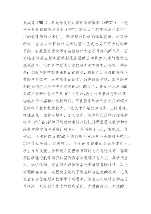 医学毕业生毕业论文.docx