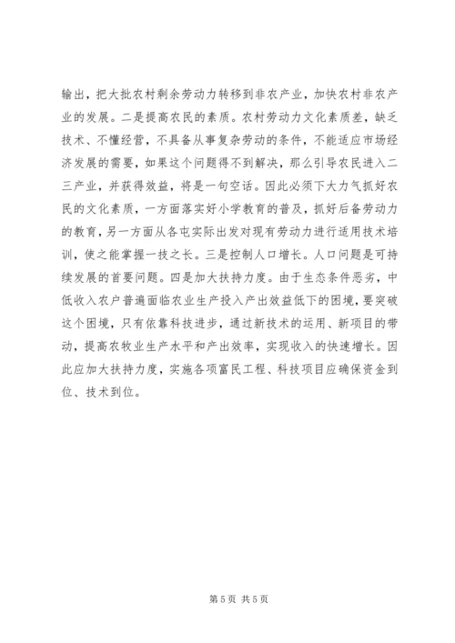 增收致富工程调研报告 (2).docx
