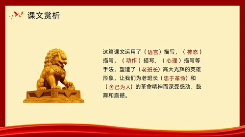 复古党政金色的鱼钩部编版六年级语文下册PPT课件PPT模板六年级语文下册课件