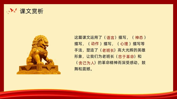 复古党政金色的鱼钩部编版六年级语文下册PPT课件PPT模板六年级语文下册课件