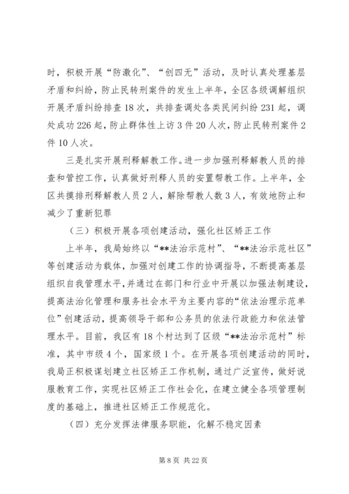 司法局综治自查报告.docx