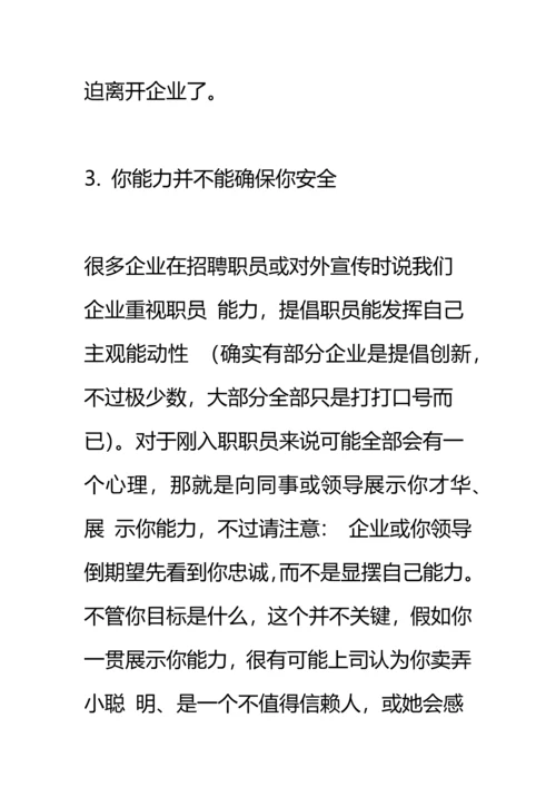 求职注意项目.docx