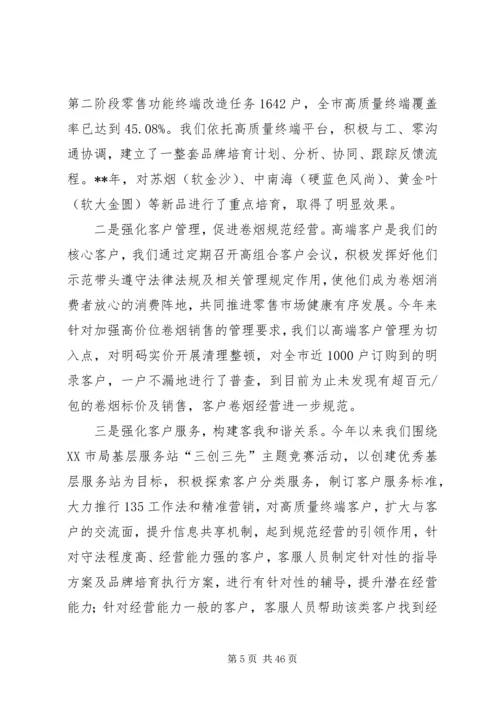 烟草专卖局工作总结及下年工作计划(精选多篇).docx