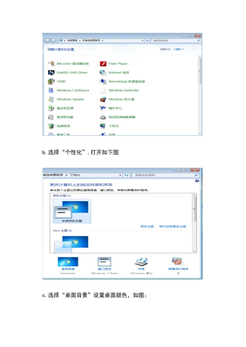 2023年计算机基础1实验报告win7基本操作.docx