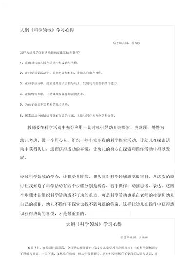 学习科学领域心得