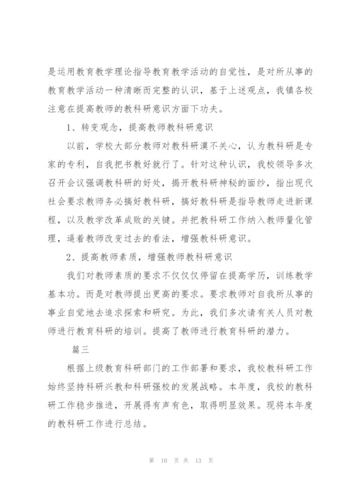 教科研工作年度总结三篇.docx