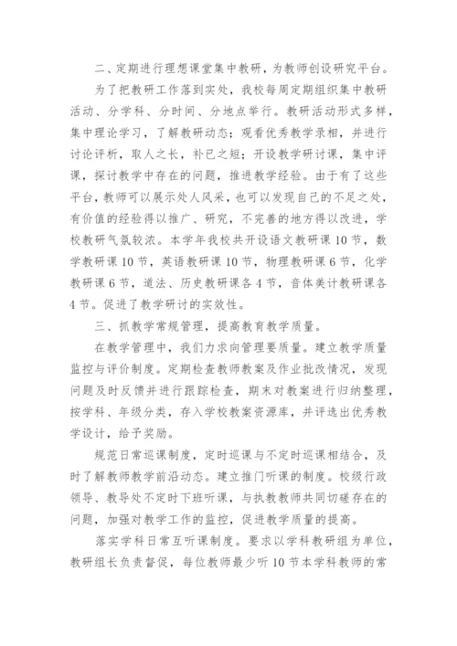 中学科研工作总结.docx