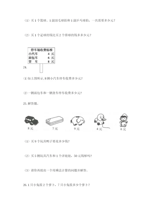 小学二年级数学应用题大全【基础题】.docx