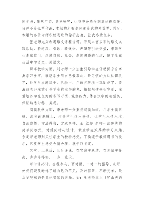 小学三年级语文教研总结.docx