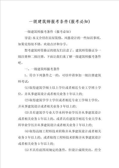 一级建筑师报考条件报考必知