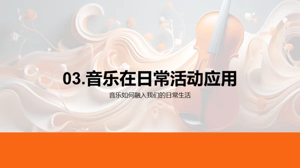 音乐的魔力