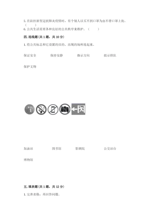 道德与法治五年级下册第二单元《公共生活靠大家》测试卷及参考答案【精练】.docx