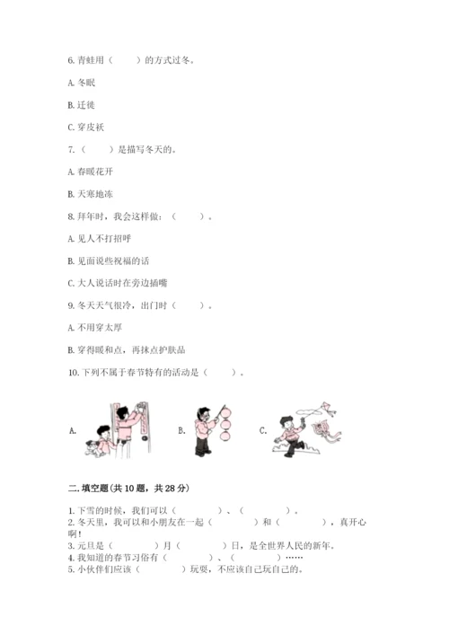一年级上册道德与法治第四单元《天气虽冷有温暖》测试卷精品【典型题】.docx
