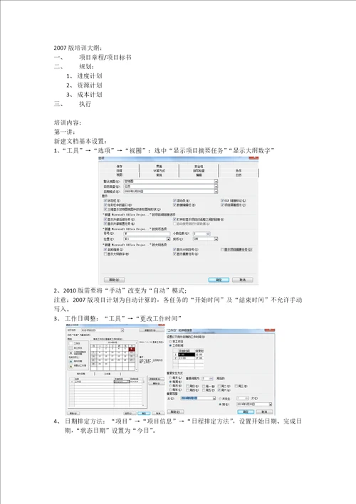 PROJECT培训讲义